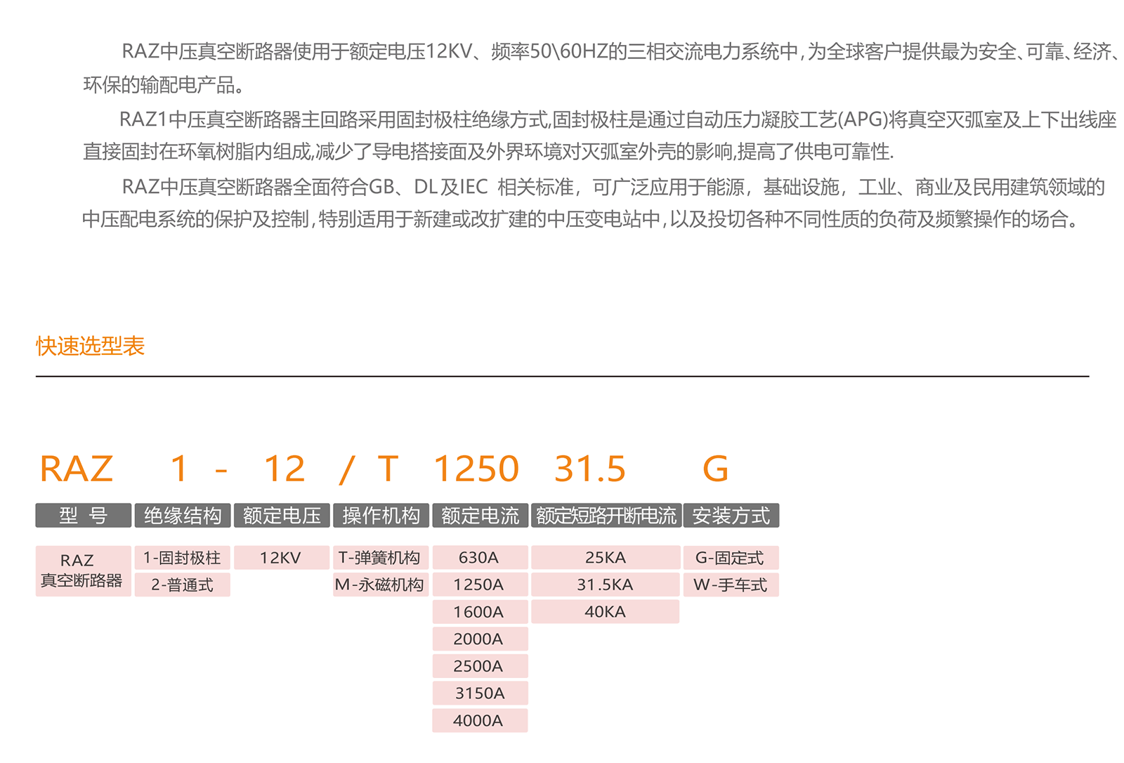 智慧配电选型手册_42_05.png