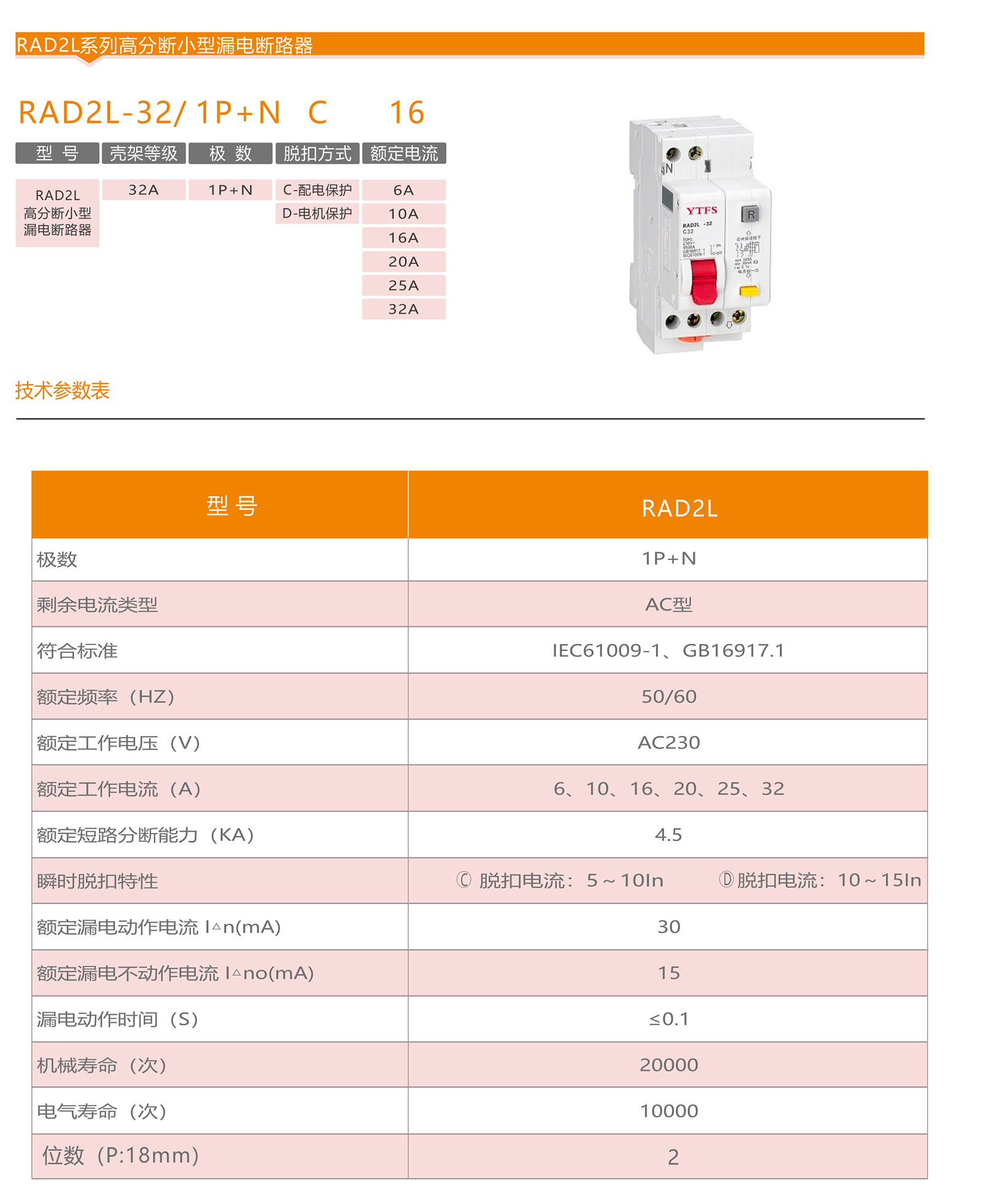 智慧配电选型手册_27_05.png