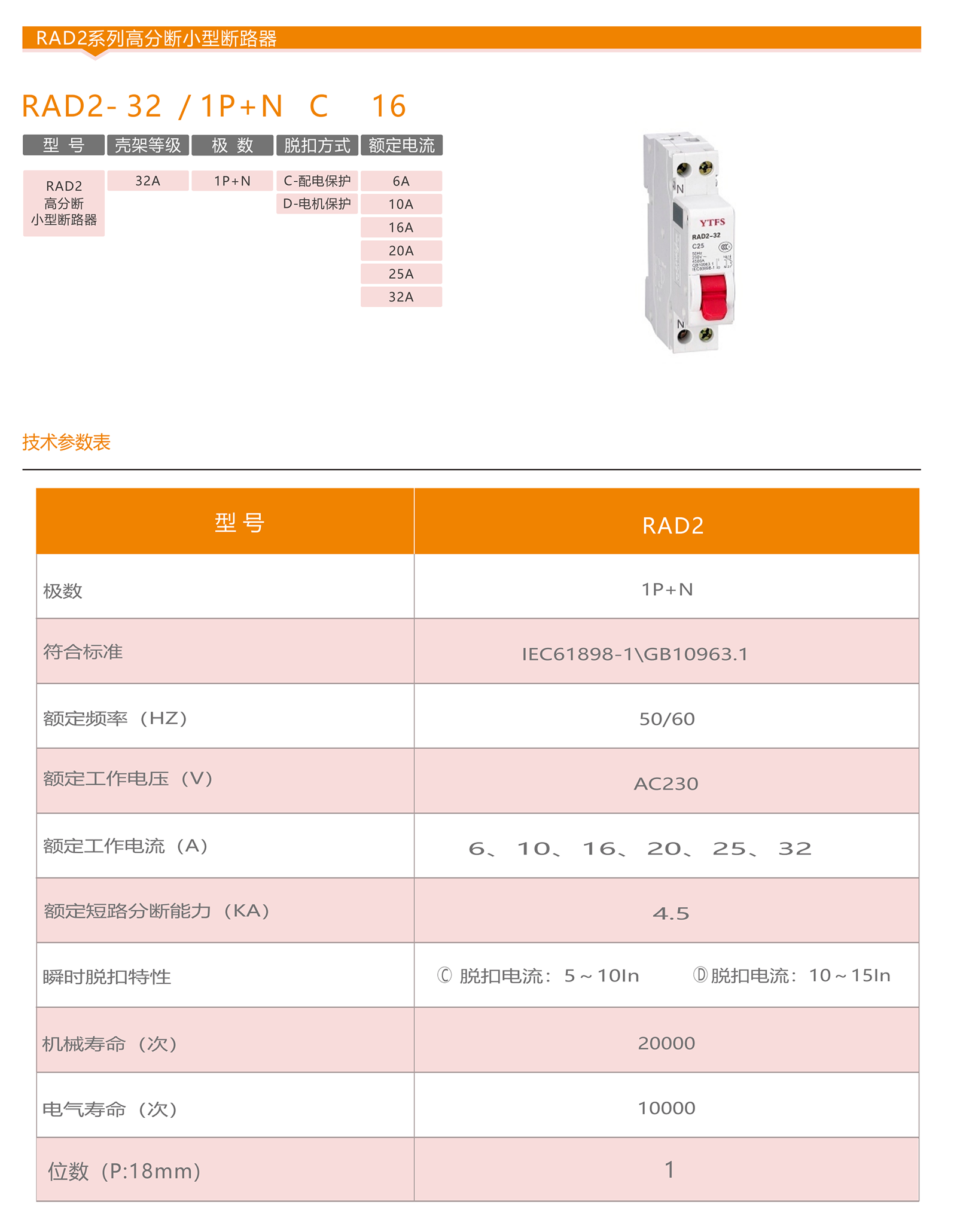 智慧配电选型手册_26_05.png