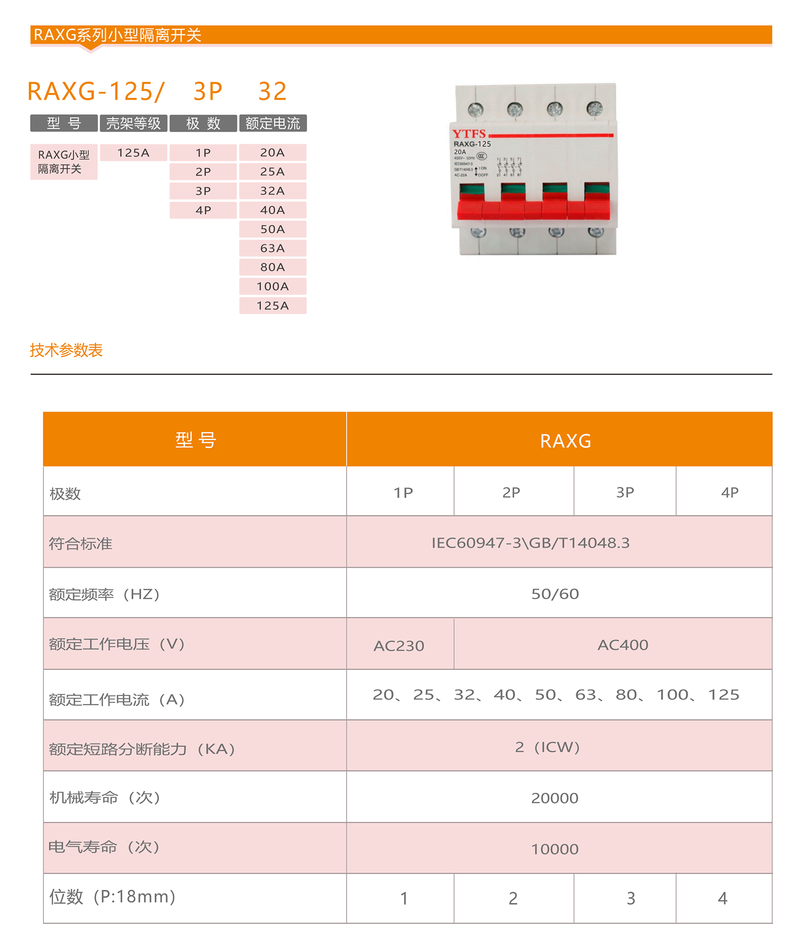 智慧配电选型手册_28_05.png