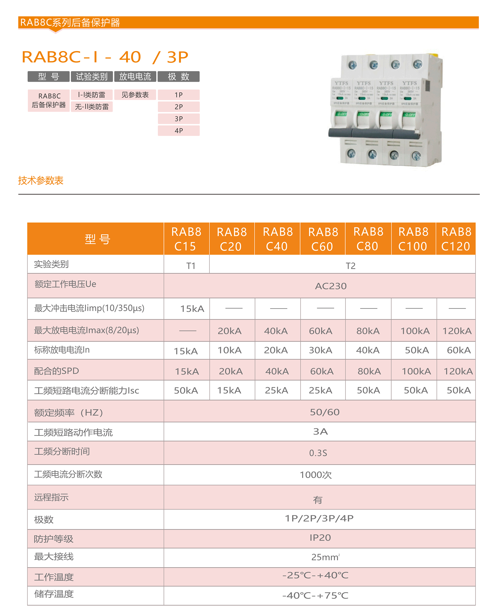 智慧配电选型手册_32_05.png