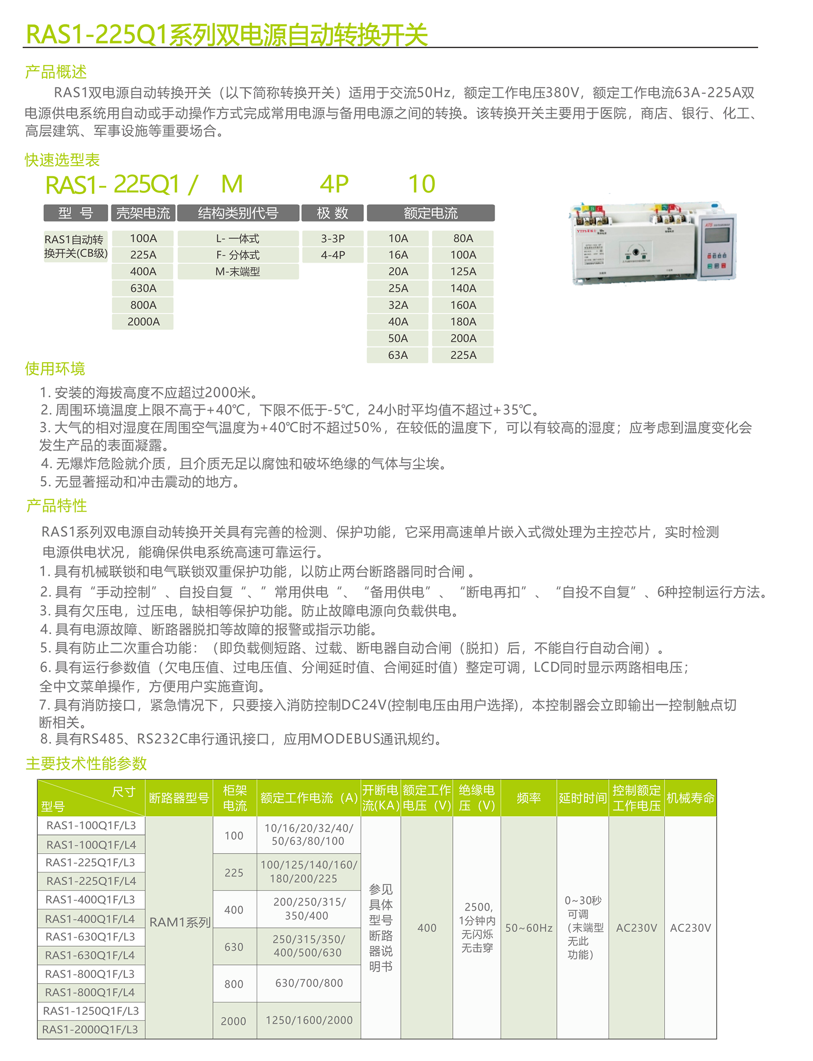 智慧配电选型手册_57_05.png